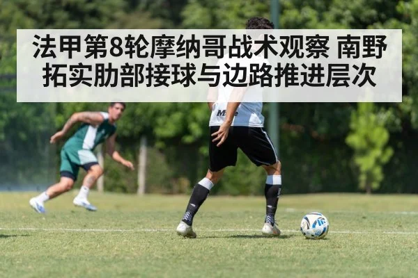football wide attack tactical movement